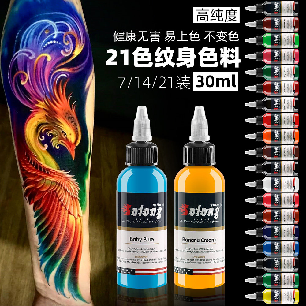 绣龙专业21色纹身纹料器