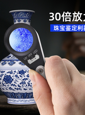 致旗全金属高清高倍手持放大镜带LED灯30倍古玩钻石珠宝印刷手机鉴定60显微镜便携式100小型迷你1000