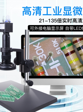 致旗ZQ-601高清显微镜手机维修工业电子光学CCD专业带显示屏摄像头连电脑家用90体视金相10000生物5000倍1000