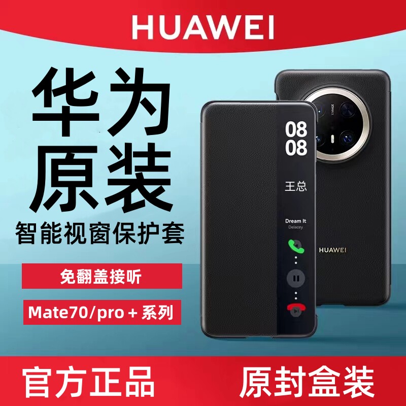 华为Mate70pro真皮翻盖式保护套