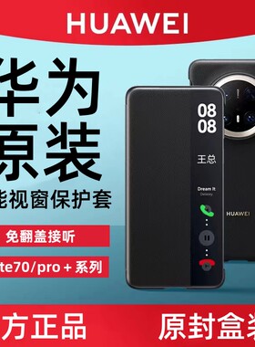 华为Mate70pro真皮翻盖式保护套
