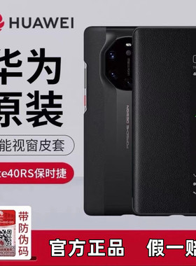 华为mate40rs保时捷翻盖式真皮套