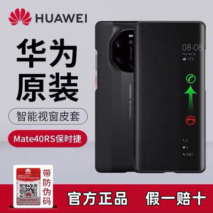适用于官方华为mate40rs保时捷原装翻盖式手机壳40RS原厂正品休眠智能视窗真皮全包防摔保护套高端商务典藏版