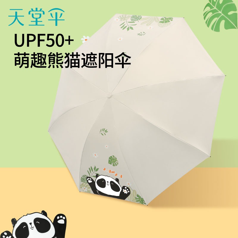 新品天堂伞防晒防紫外线学生太阳伞轻巧便携折叠晴雨两用伞男女士