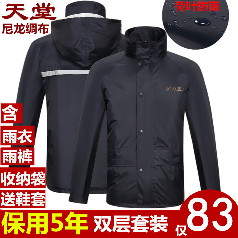 天堂雨衣摩托车双层耐磨分体骑行