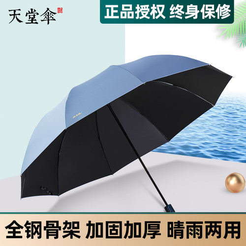 天堂加大号三折叠黑胶晴雨两用伞