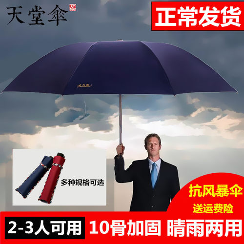天堂伞三折伞晴雨两用