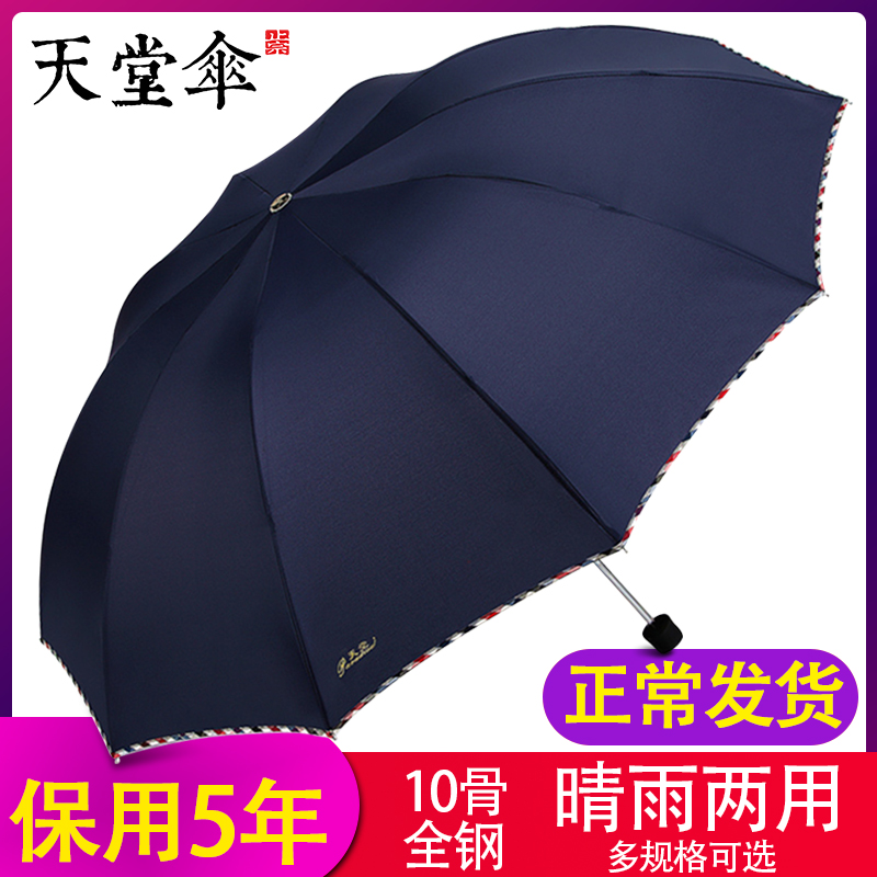 天堂伞加大加固商务伞加厚黑胶防晒防紫外线伞遮太阳伞双人晴雨伞