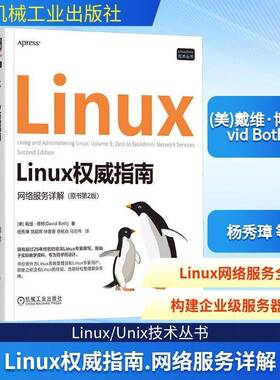 RT69包邮 Linux指南:Volume 3:网络服务详解:Zero to sysadmin: work services机械工业出版社计算机与网络图书书籍