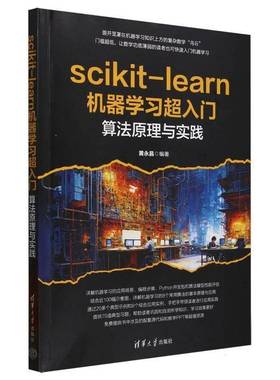 RT69包邮 scikit-learn机器学习超入门:算法原理与实践清华大学出版社工业技术图书书籍