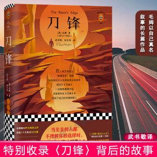 宋宗伟译 八年级读物 局外人人性 插图版 枷锁 村上春树 刀锋毛姆 月亮与六便士 精装 外国小说近代当代文学文学