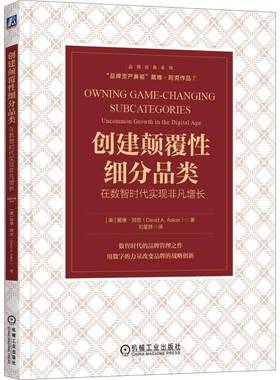 RT69包邮 创建颠覆性细分品类:在数智时代实现非凡增长:uncommon growth in the digital age机械工业出版社管理图书书籍