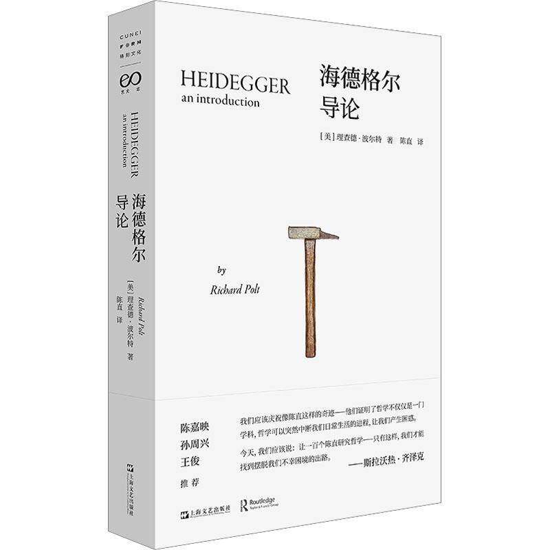 RT69包邮 海德格尔导论:an introduction上海文艺出版社哲学宗教图书书籍