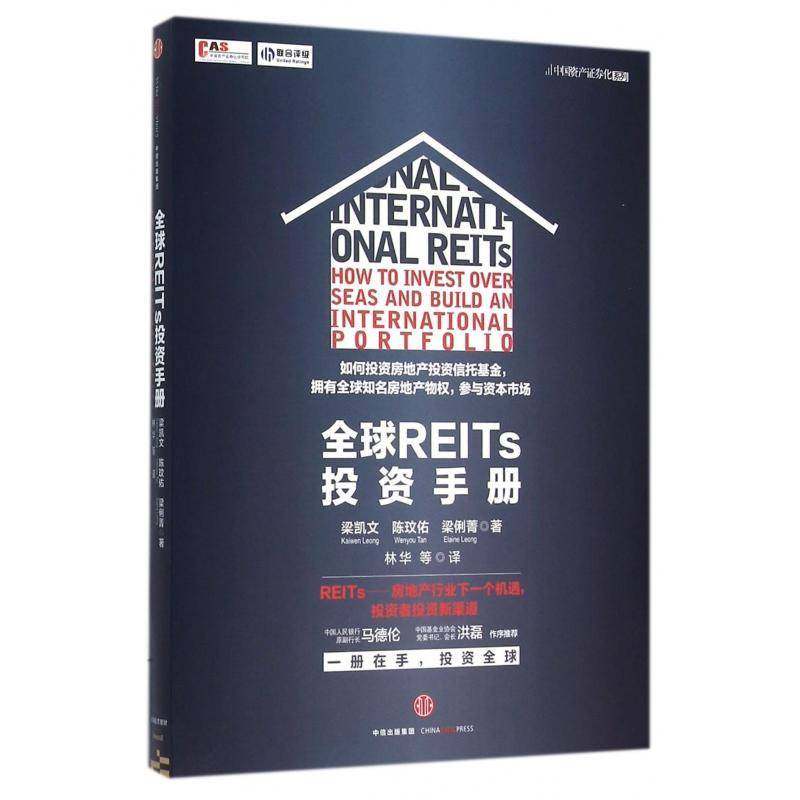 RT69包邮 全球REITs投资手册中信出版集团股份经济图书书籍