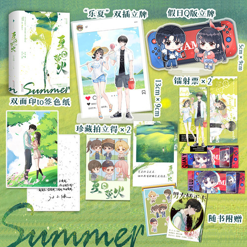 白马时光夏日萤火江小绿周边赠品