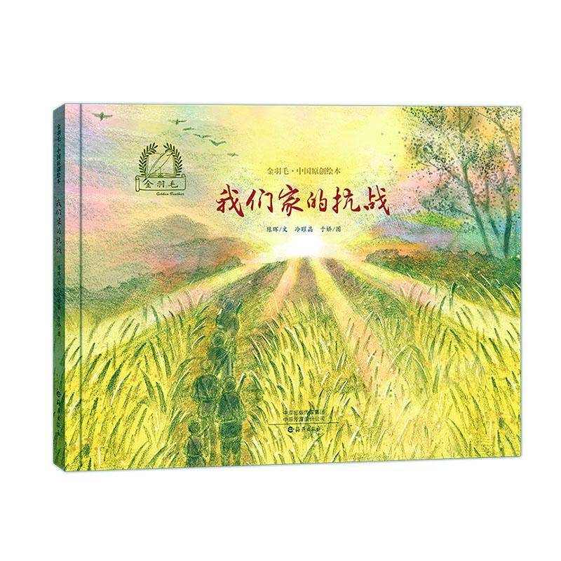 RT69包邮 我们家的抗战海燕出版社儿童读物图书书籍
