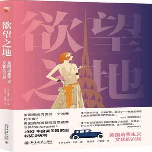 兴起 merchants power 正版 威廉·利奇北京大学出版 美国消费主义文化 9787301310410 社历史消费文化研究美国普通大众书籍 之地