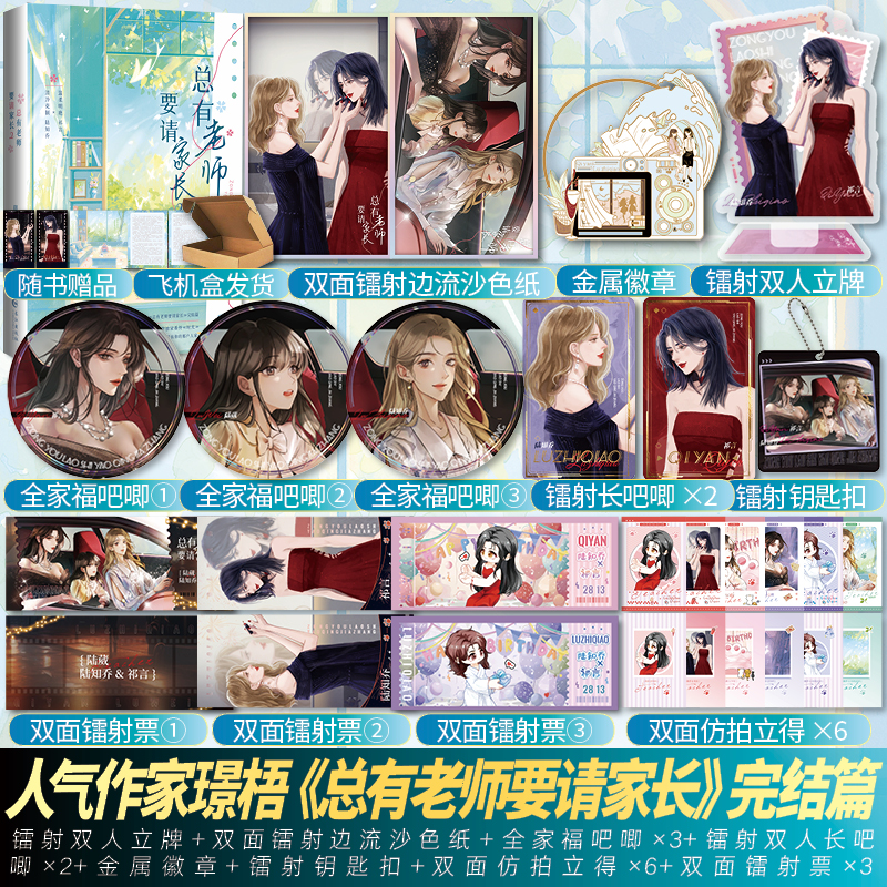 总有老师要请家长2完结篇