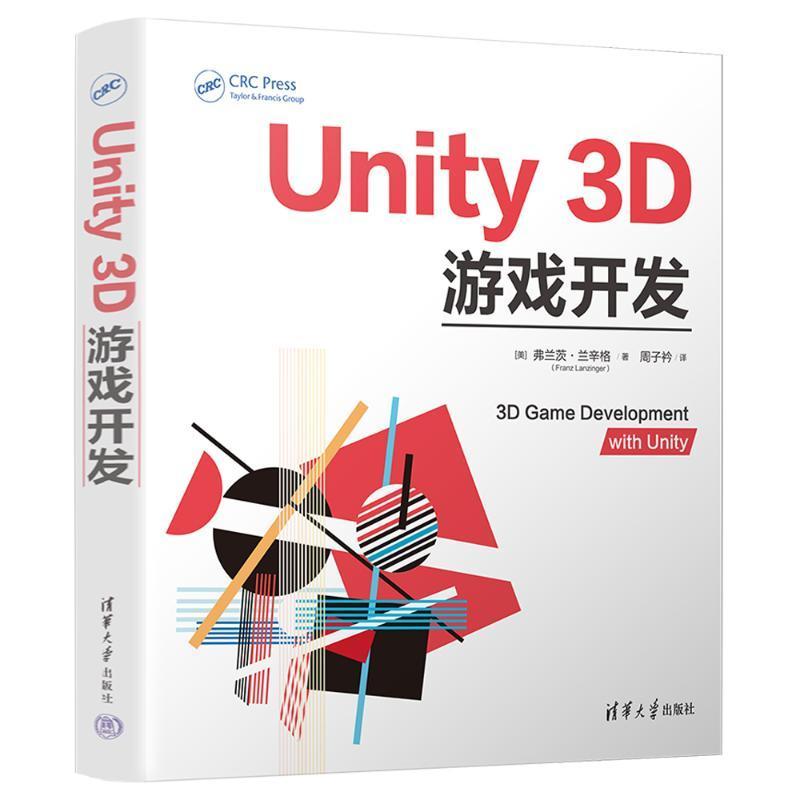 RT69包邮 UNITY 3D游戏开发清华大学出版社计算机与网络图书书籍