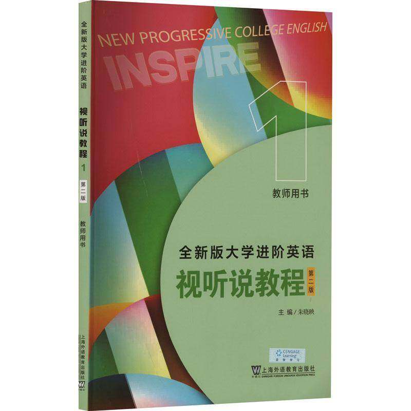 RT69包邮 版大学进阶英语:1:1:视听教程:Inspire:教师用书上海外语教育出版社中小学教辅图书书籍,书籍/杂志/报纸,大学教材,淘宝优惠券,粉丝福利购,淘宝优惠卷