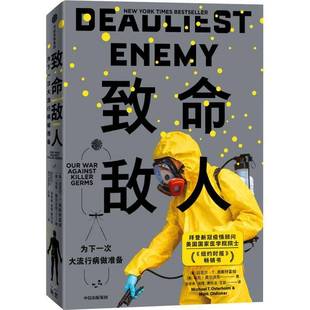 为下行病做准备 our germs中信出版 包邮 集团股份医药卫生图书书籍 killer 致命敌人 against RT69 war