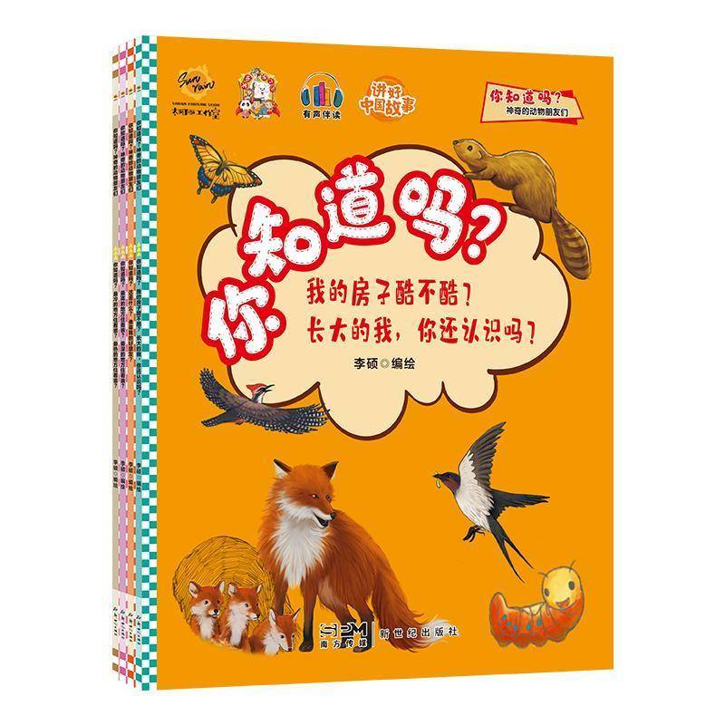 RT69包邮 你知道吗?神奇的动物朋友们(全5册)儿童读物图书书籍
