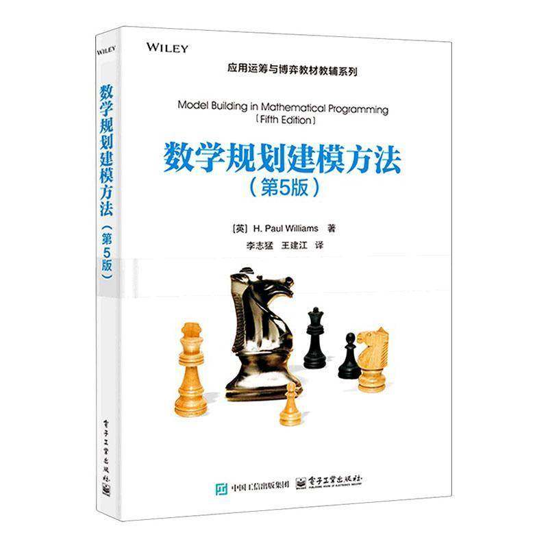 RT69包邮 数学规划建模方法电子工业出版社图书图书书籍