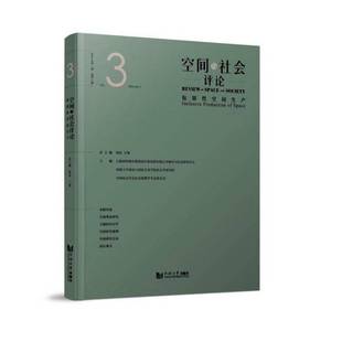 RT69包邮 空间与社会评论:2024年 1期3期:No.1 2024 Vol.3容性空间生产:Inclusive production of spa同济大学出版社经济图书书籍