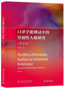 RT69包邮 口译学能测试中的坚韧性人格研究:implications for aptitude testing for interpr华中科技大学出版社社会科学图书书籍