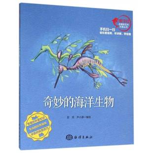 海洋生物海洋出版 奇妙 社艺术图书书籍 包邮 RT69