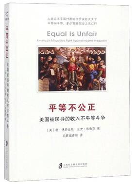 RT69包邮 等不公正:美国被误导的收入不等斗争:America's misguided fight against income上海社会科学院出版社工业技术图书书籍