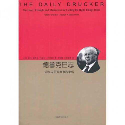 RT69包邮 德鲁克日志:366天的洞察力和灵感:366 days of insight and motivation for getting the ri上海译文出版社管理图书书籍
