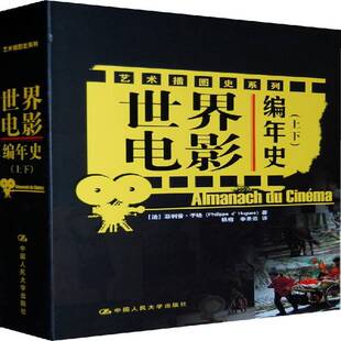 RT69包邮 世界电影编年史(全2册)中国人民大学出版社艺术图书书籍