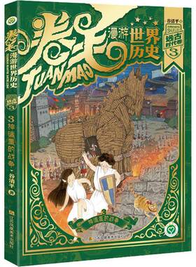 RT69包邮 神话里的战争:3江苏凤凰社儿童读物图书书籍