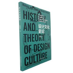 RT69包邮 设计文化史论江苏凤凰社图书图书书籍