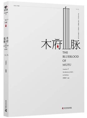 RT69包邮 木府血脉:一九二九科学普及出版社历史图书书籍