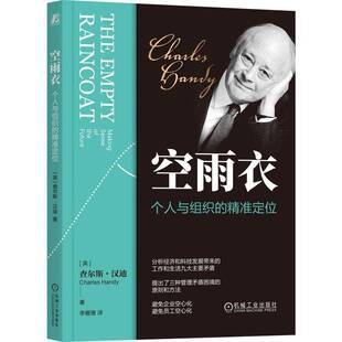 RT69包邮 空雨衣:个人与组织的定位:m sense of the future机械工业出版社管理图书书籍