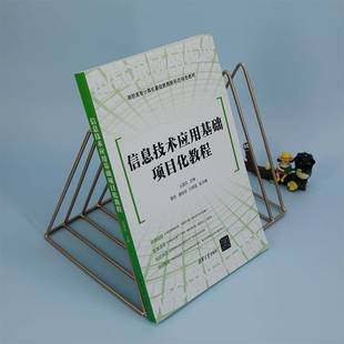 社计算机与网络图书书籍 信息技术应用基础项目化教程清华大学出版 RT69 包邮