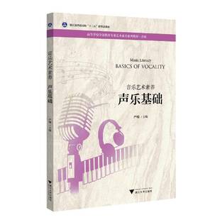 vocality浙江大学出版 RT69 音乐艺术素养：声乐基础：Basics 社儿童读物图书书籍 包邮