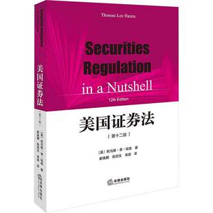 RT69包邮 美国证券法法律出版社法律图书书籍