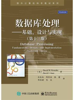 RT69包邮 数据库处理:基础、设计与实现:fundamentals， design， and implementation电子工业出版社计算机与网络图书书籍