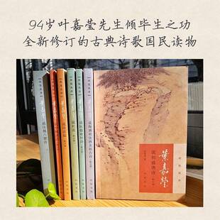 RT69包邮 叶嘉莹说中晚唐诗中华书局文学图书书籍