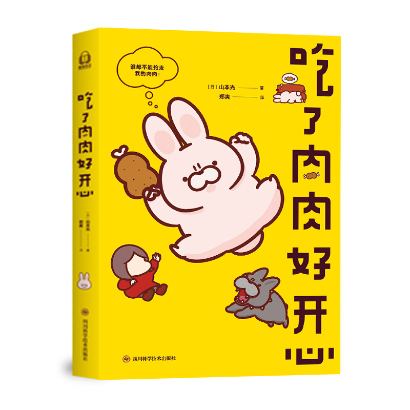 山本 光 能吃能睡暴躁易怒又会皱眉卖萌的胖兔几漫画书日本line表情