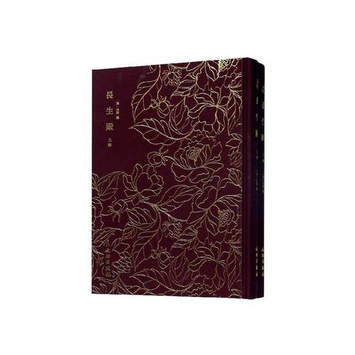 RT69包邮 长生殿（全2册）文物出版社文学图书书籍