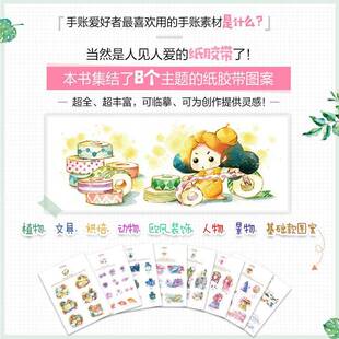 RT69包邮 百花缭乱 纸胶带手账水彩插画教程+图鉴人民邮电出版社艺术图书书籍