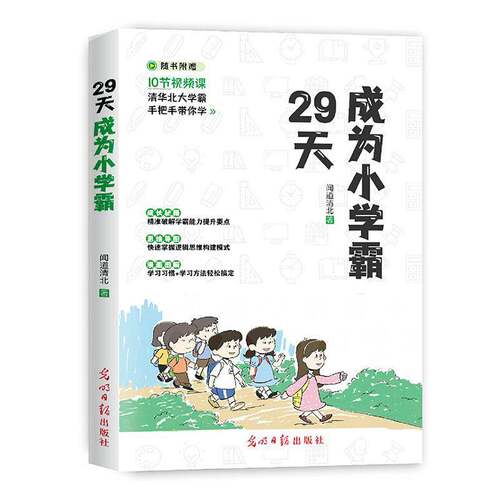 RT69包邮 29天成为小光明社中小学教辅图书书籍