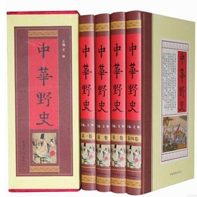 RT69包邮 中华野史中国华侨出版社历史图书书籍