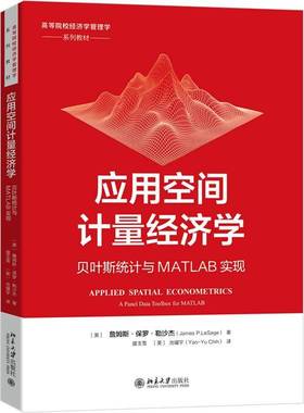 RT69包邮 应用空间计量经济学:贝叶斯统计与MATLAB实现:a panel data toolbox for matlab北京大学出版社经济图书书籍