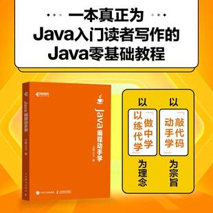 社计算机与网络图书书籍 Java编程动手学人民邮电出版 RT69 包邮