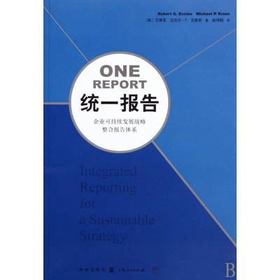 RT69包邮 统一报告:企业可持续发展战略整合报告体系:integrated reporting for a sustainable strategy格致出版社管理图书书籍